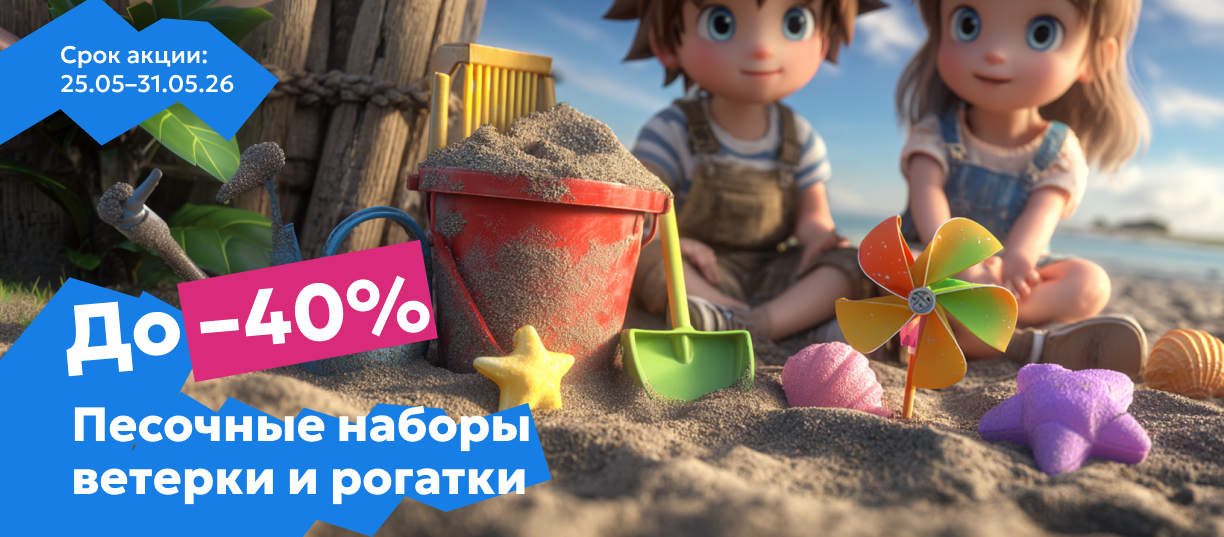 ветерки и песок